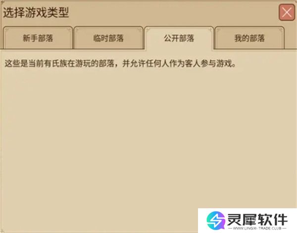 村落人生不同部落区别介绍说明