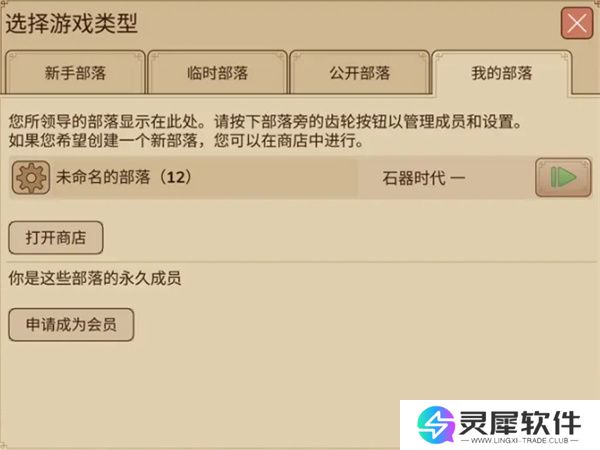 村落人生不同部落区别介绍说明