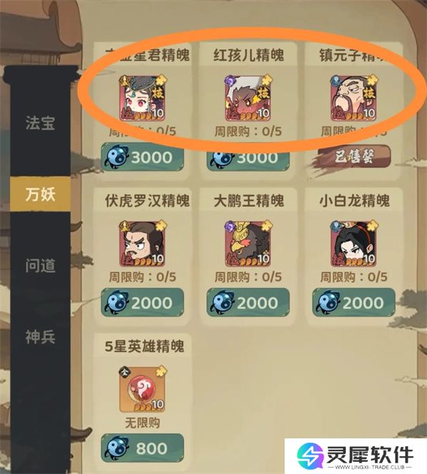 守愿者试炼商店优先兑换资源说明