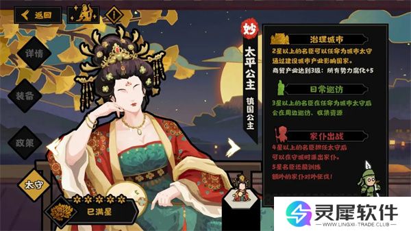无悔华夏太平公主政策及太守效果一览
