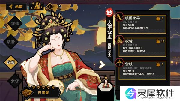 无悔华夏太平公主政策及太守效果一览
