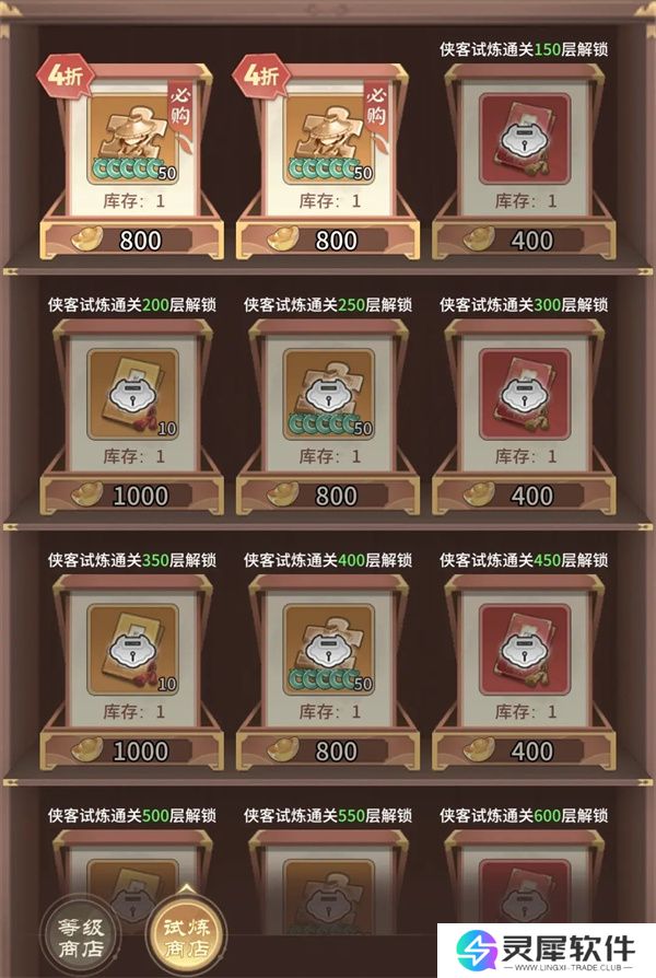 自由侠客录商店资源购买指南