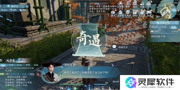 诛仙2何时下雨奇遇任务完成方法