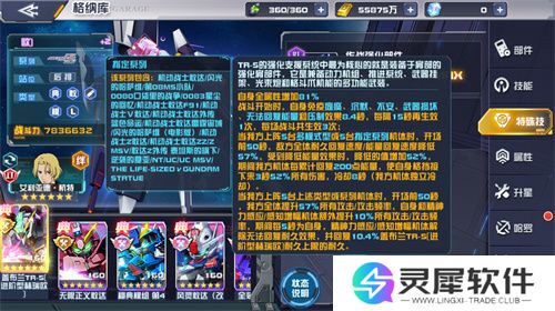 正义利刃出鞘!盖布兰TR-5[进阶型赫瑞欧]登陆《敢达决战》