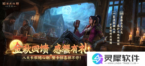 暗黑破坏神不朽9