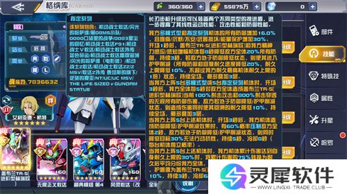 正义利刃出鞘!盖布兰TR-5[进阶型赫瑞欧]登陆《敢达决战》