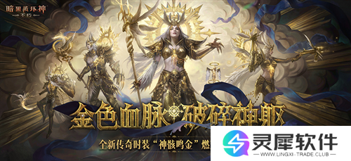 暗黑破坏神不朽13