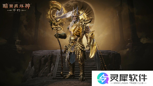 暗黑破坏神不朽14