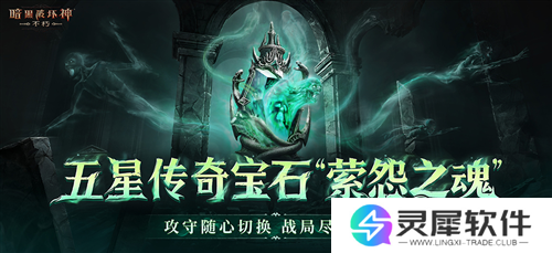 暗黑破坏神不朽11