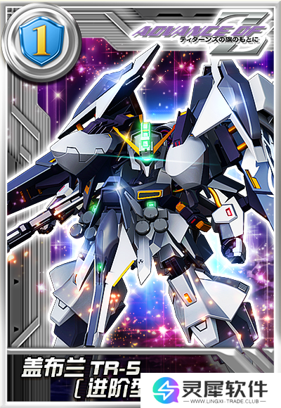 正义利刃出鞘!盖布兰TR-5[进阶型赫瑞欧]登陆《敢达决战》