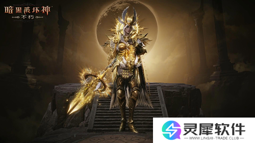 暗黑破坏神不朽15