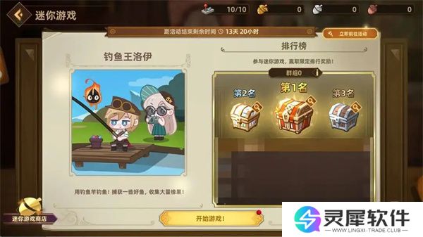 洛伊的移动要塞钓鱼王洛伊玩法攻略