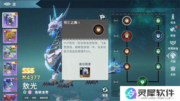 遇见龙2天赋系统玩法机制介绍