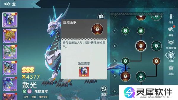 遇见龙2天赋系统玩法机制介绍