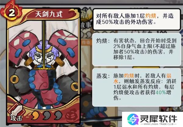 古今2风起蓬莱天道剑圣属性技能介绍