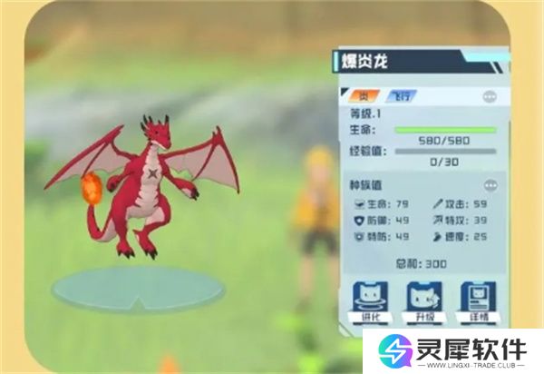 口袋新旅途炎炎龙进化形态介绍