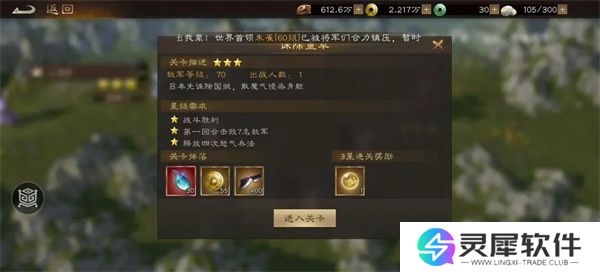 新三国志曹操传无双试炼满星攻略