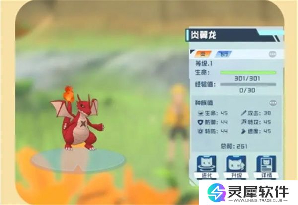 口袋新旅途炎炎龙进化形态介绍