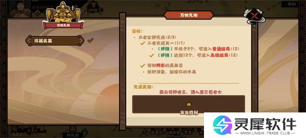 无悔华夏大唐万世无惭结局达成攻略