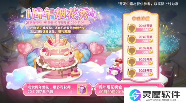 西普大陆活动展示图片15