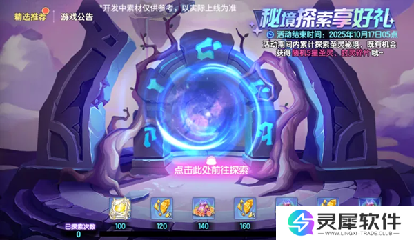 西普大陆活动展示图片26