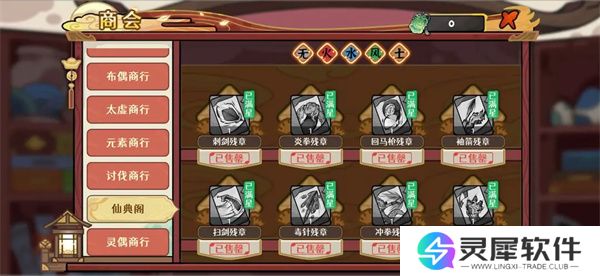 古今2风起蓬莱商店资源购买攻略