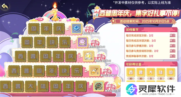 西普大陆活动展示图片16