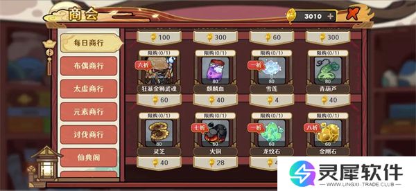 古今2风起蓬莱商店资源购买攻略