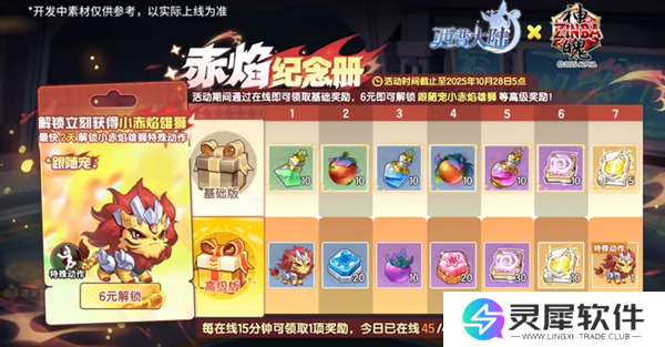 西普大陆活动展示图片5