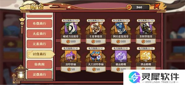 古今2风起蓬莱商店资源购买攻略