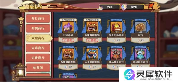 古今2风起蓬莱商店资源购买攻略