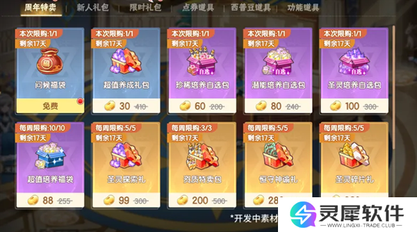 西普大陆活动展示图片36