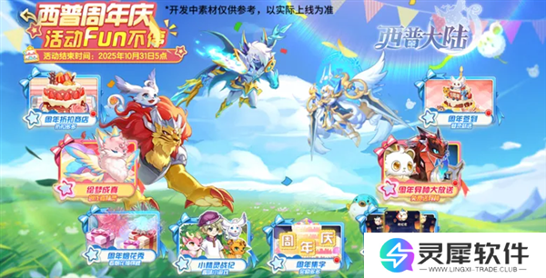 西普大陆活动展示图片8