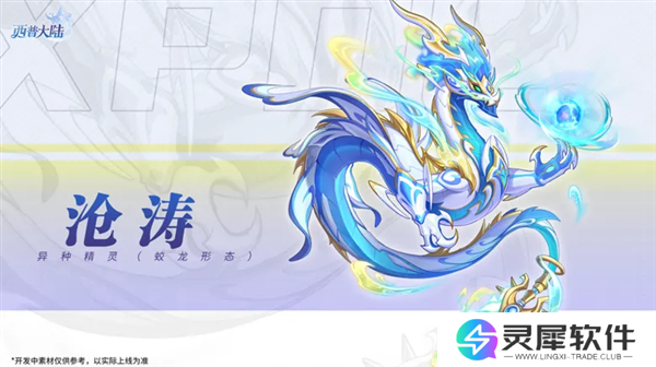 西普大陆精灵展示图片21