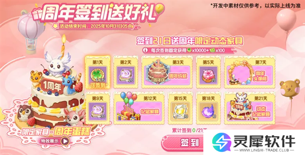 西普大陆活动展示图片14