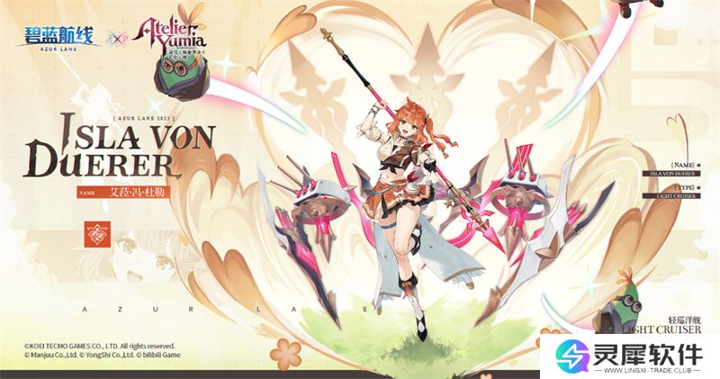 异世的炼金术士再临！《碧蓝航线》×《优米雅的炼金工房》联动上线