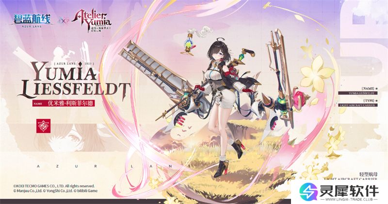 异世的炼金术士再临！《碧蓝航线》×《优米雅的炼金工房》联动上线