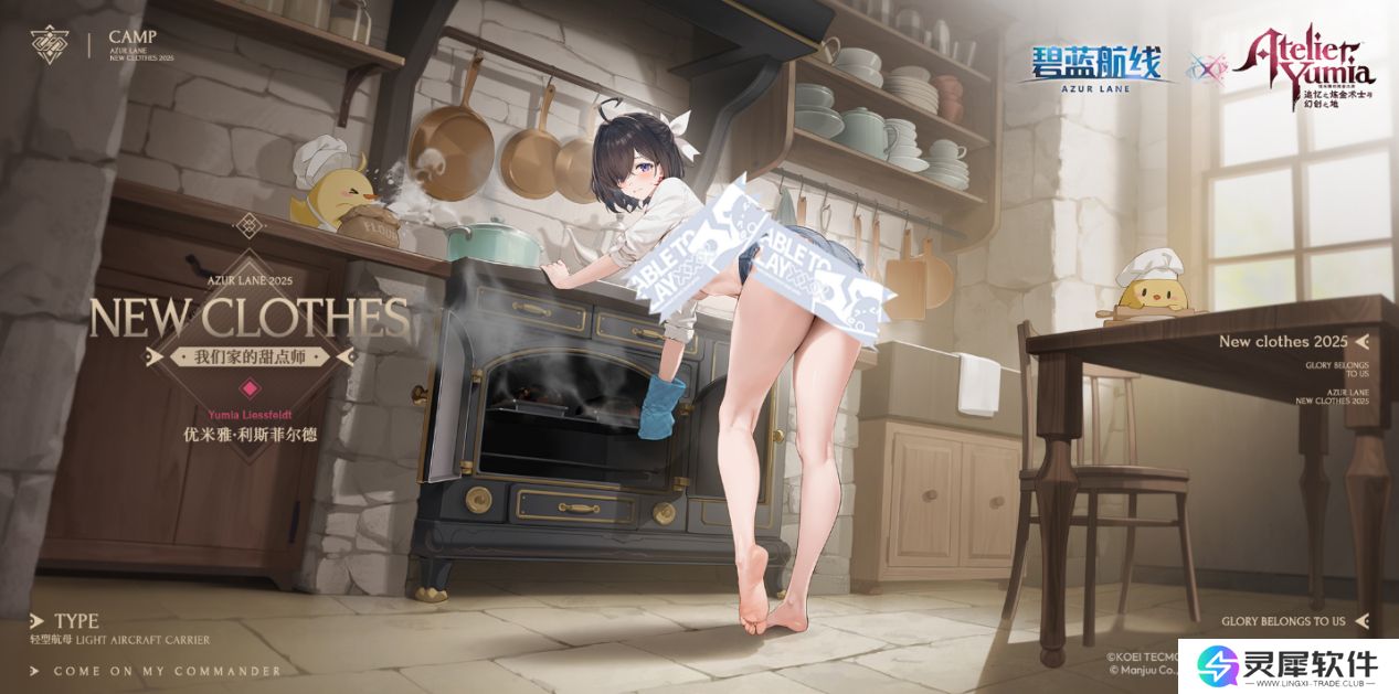 异世的炼金术士再临！《碧蓝航线》×《优米雅的炼金工房》联动上线