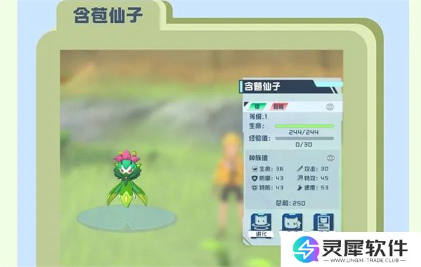 口袋新旅途花蕊精灵进化形态介绍