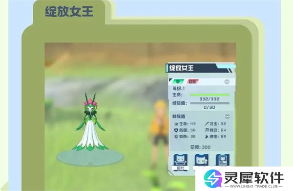 口袋新旅途花蕊精灵进化形态介绍