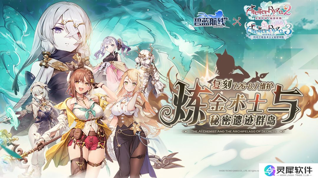 异世的炼金术士再临！《碧蓝航线》×《优米雅的炼金工房》联动上线