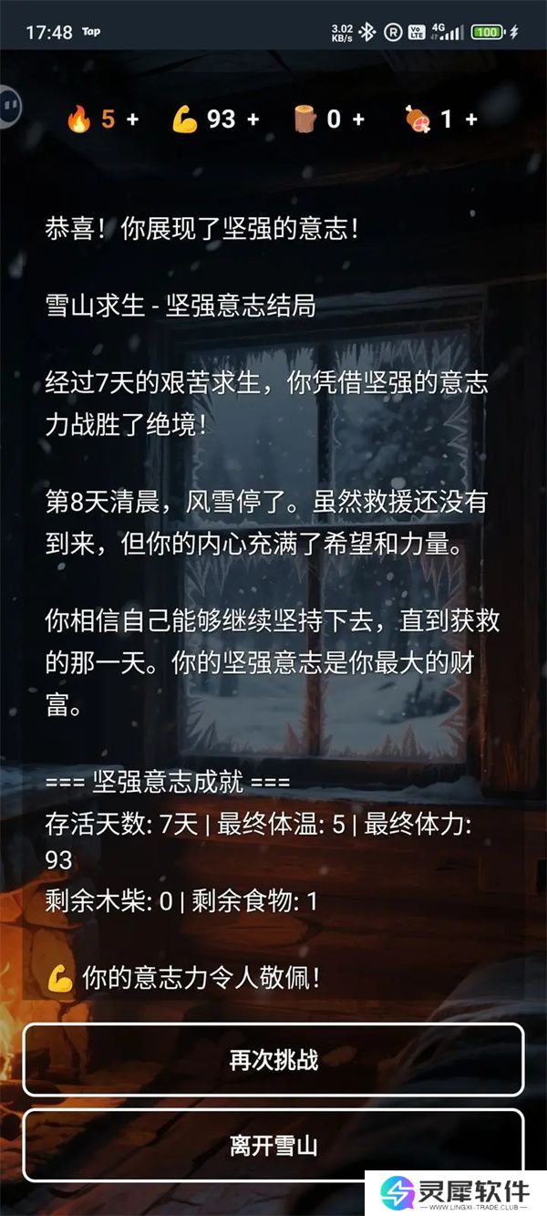 雪山求生两个通关结局攻略分享