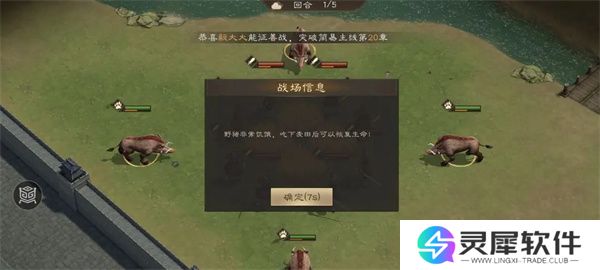 新三国志曹操传野猪毁田关卡攻略