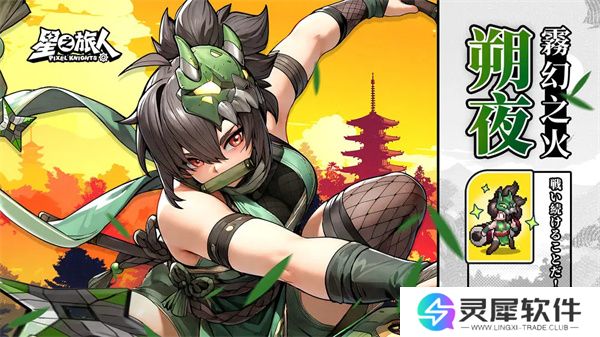 星之旅人雾幻之火朔夜角色技能介绍