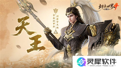 剑侠世界4:无限4