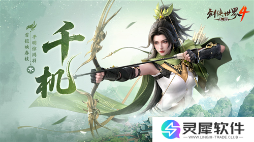 剑侠世界4:无限5