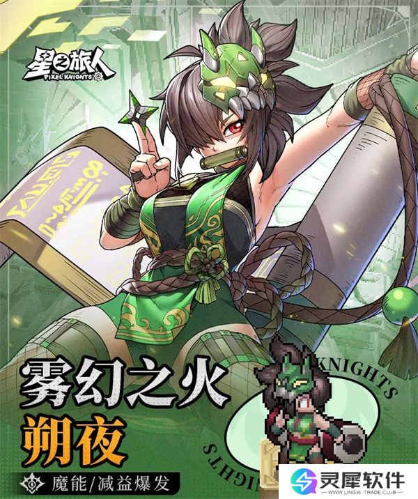 星之旅人雾幻之火朔夜角色技能介绍