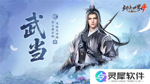 剑侠世界4:无限2