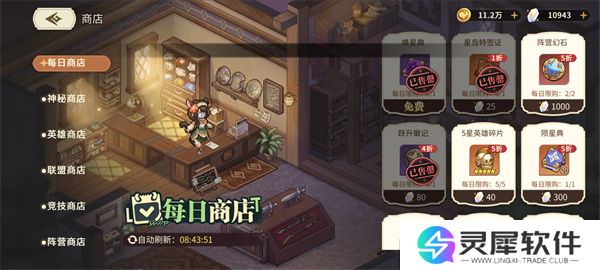 星之旅人商店资源购买攻略分享