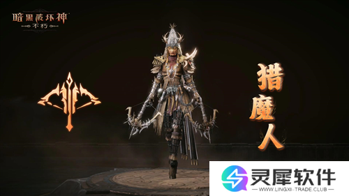 暗黑破坏神不朽7